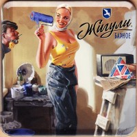 Жигули