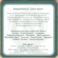 Вятич 1