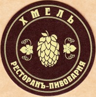 Хмель