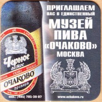 Очаковское