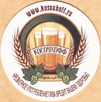 Косоухофф 7