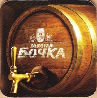 Золотая бочка