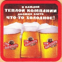 Три богатыря 1