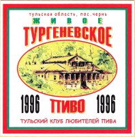 Тургеневское