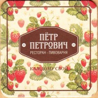 Петр Петрович 2