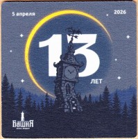 Башня Юбилей