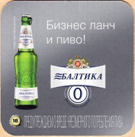 Балтика 0