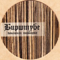 Bierstube 1