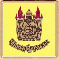 Ингеборское