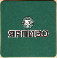 Ярпиво