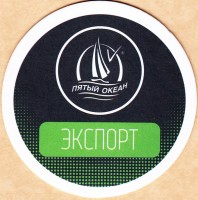 Пятый Океан