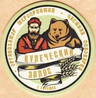 Купеческий запас
