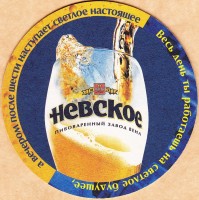 Невское