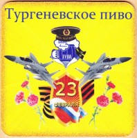 Тургеневское