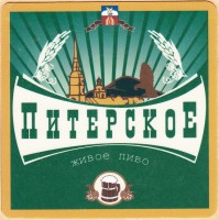 Питерское