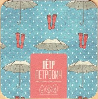 Петр Петрович 4