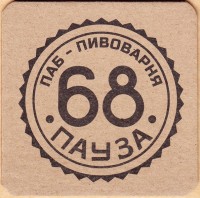 Пауза