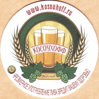 Косоухофф 8