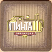 Пинта