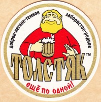 Толстяк