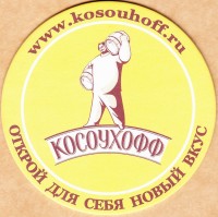 Косоухофф 3