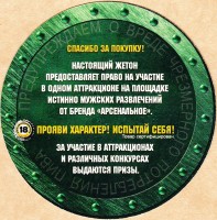 Арсенальное Белоруссия 1