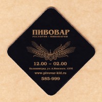 Пивовар 1