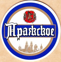 Пражское