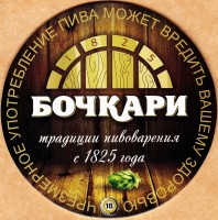 Бочкари