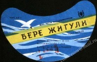 Жигулёвское