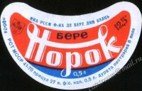 Норок