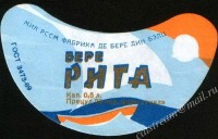 Рижское