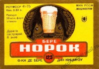 Норок