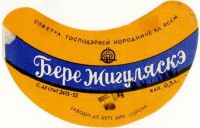 Жигулёвское