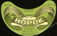 Норок