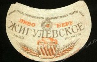 Жигулёвское