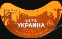 Украинское