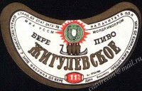 Жигулёвское