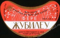 Жубилеу