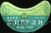 Жигулёвское