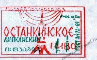 Останкинское