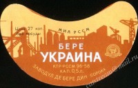 Украинское