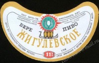 Жигулёвское