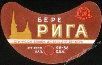 Рижское