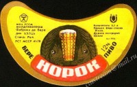 Норок