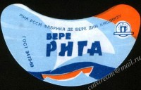Рижское