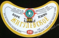 Жигулёвское