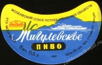 Жигулёвское