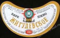 Жигулёвское