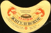 Жигулёвское